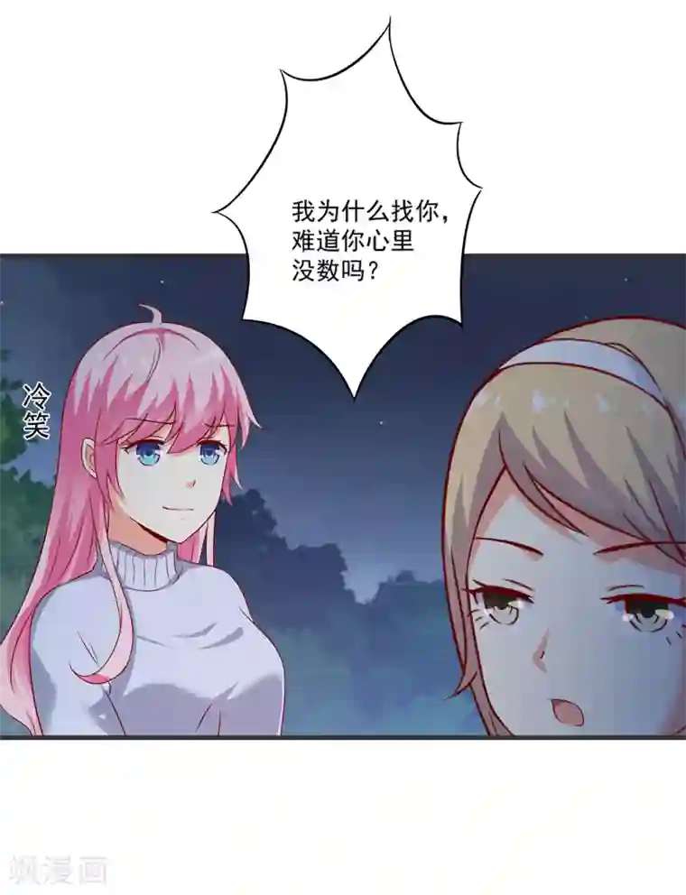 豪门强宠：季少请自重第110话 质问苏沐然