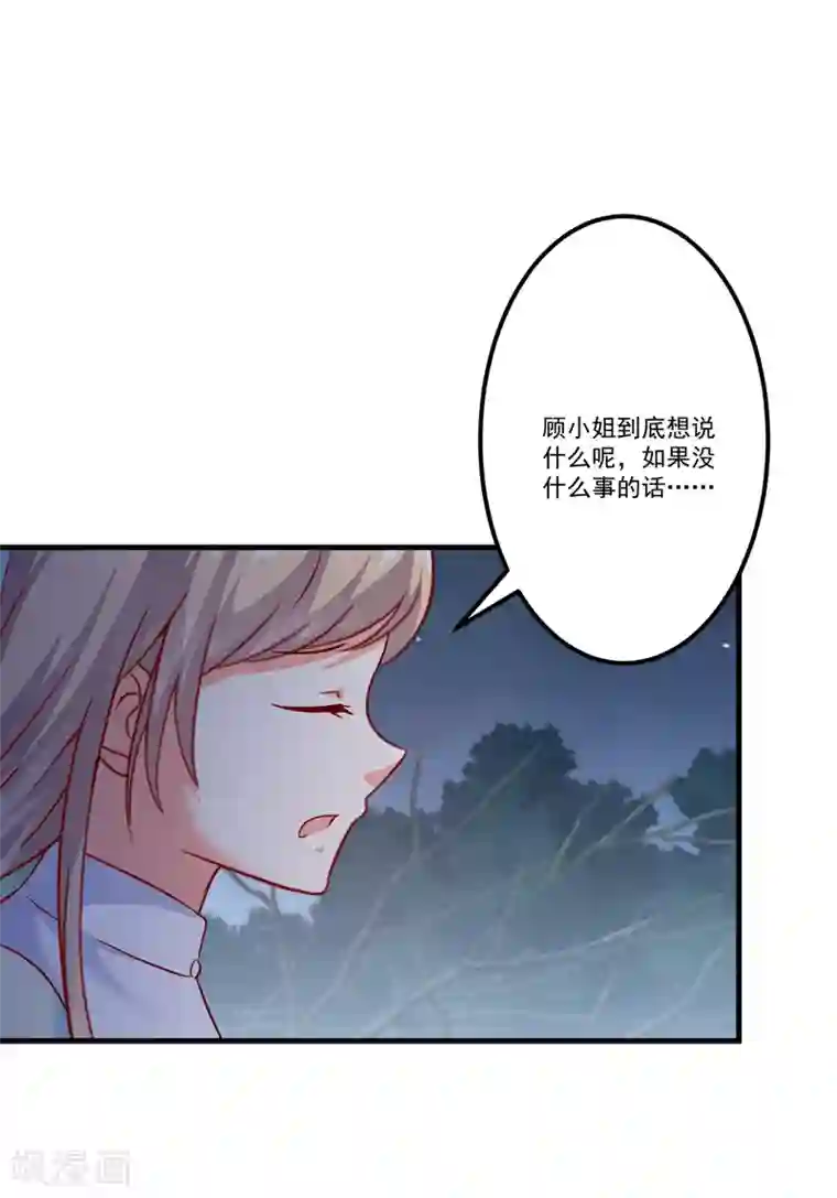 豪门强宠：季少请自重第110话 质问苏沐然