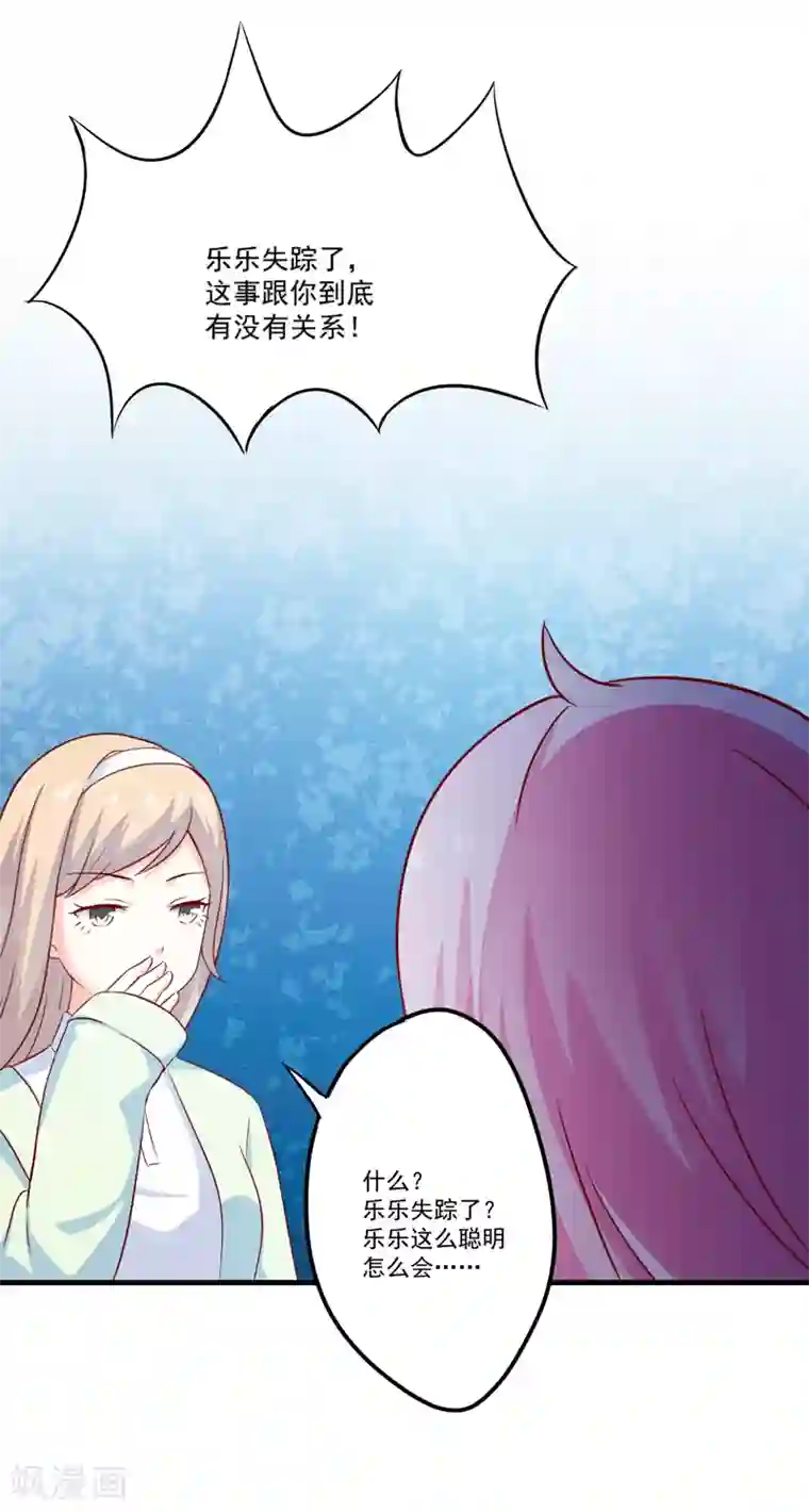 豪门强宠：季少请自重第110话 质问苏沐然