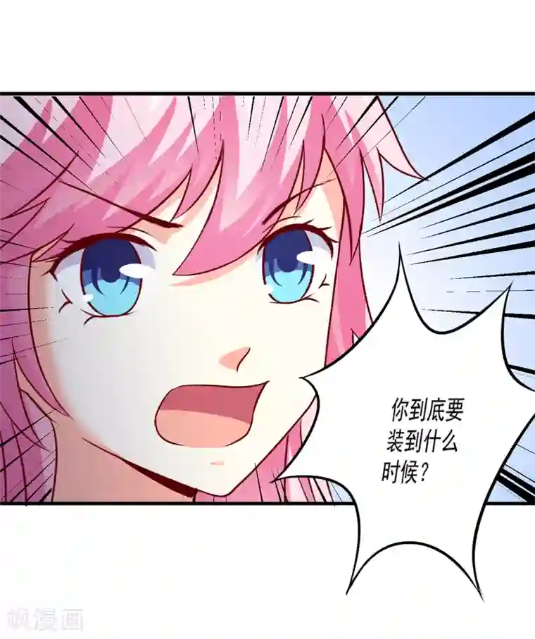 豪门强宠：季少请自重第110话 质问苏沐然