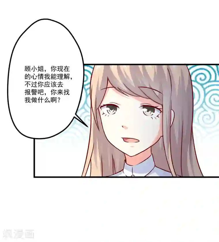 豪门强宠：季少请自重第110话 质问苏沐然