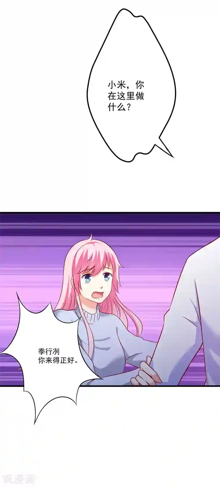 豪门强宠：季少请自重第110话 质问苏沐然