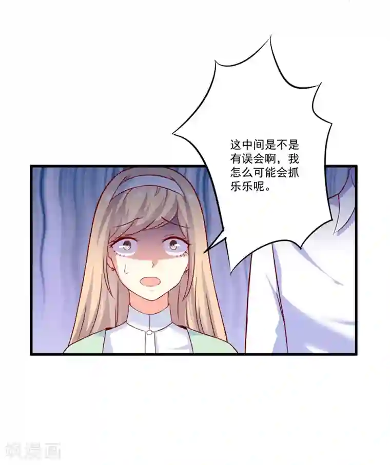 豪门强宠：季少请自重第110话 质问苏沐然