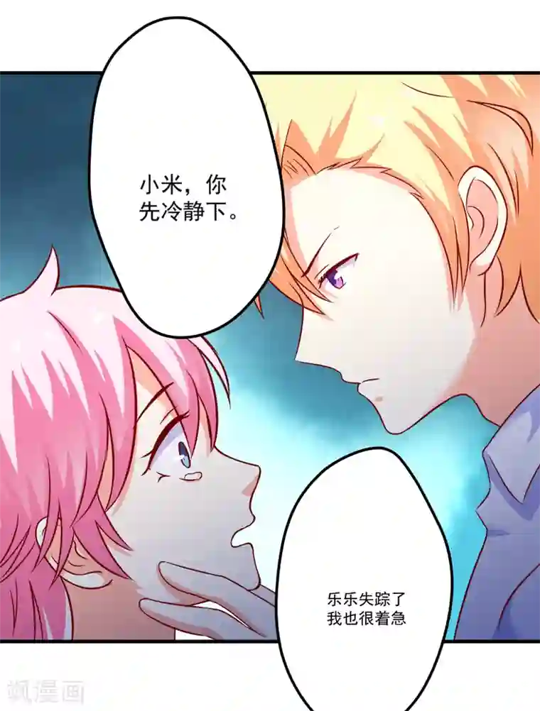 豪门强宠：季少请自重第110话 质问苏沐然