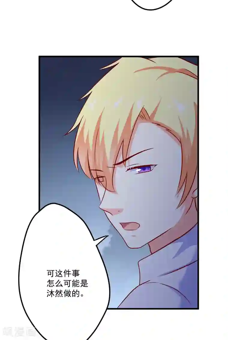 豪门强宠：季少请自重第110话 质问苏沐然