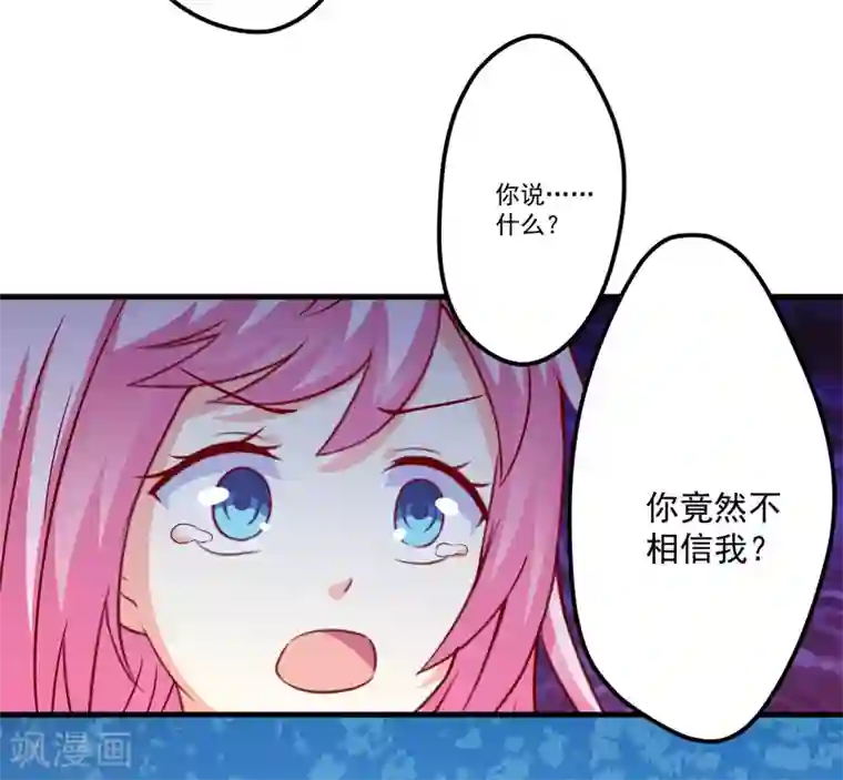 豪门强宠：季少请自重第110话 质问苏沐然