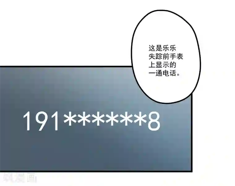 豪门强宠：季少请自重第110话 质问苏沐然