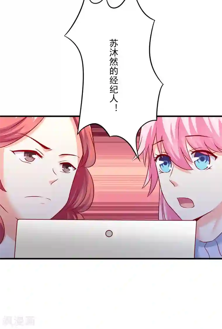 豪门强宠：季少请自重第110话 质问苏沐然