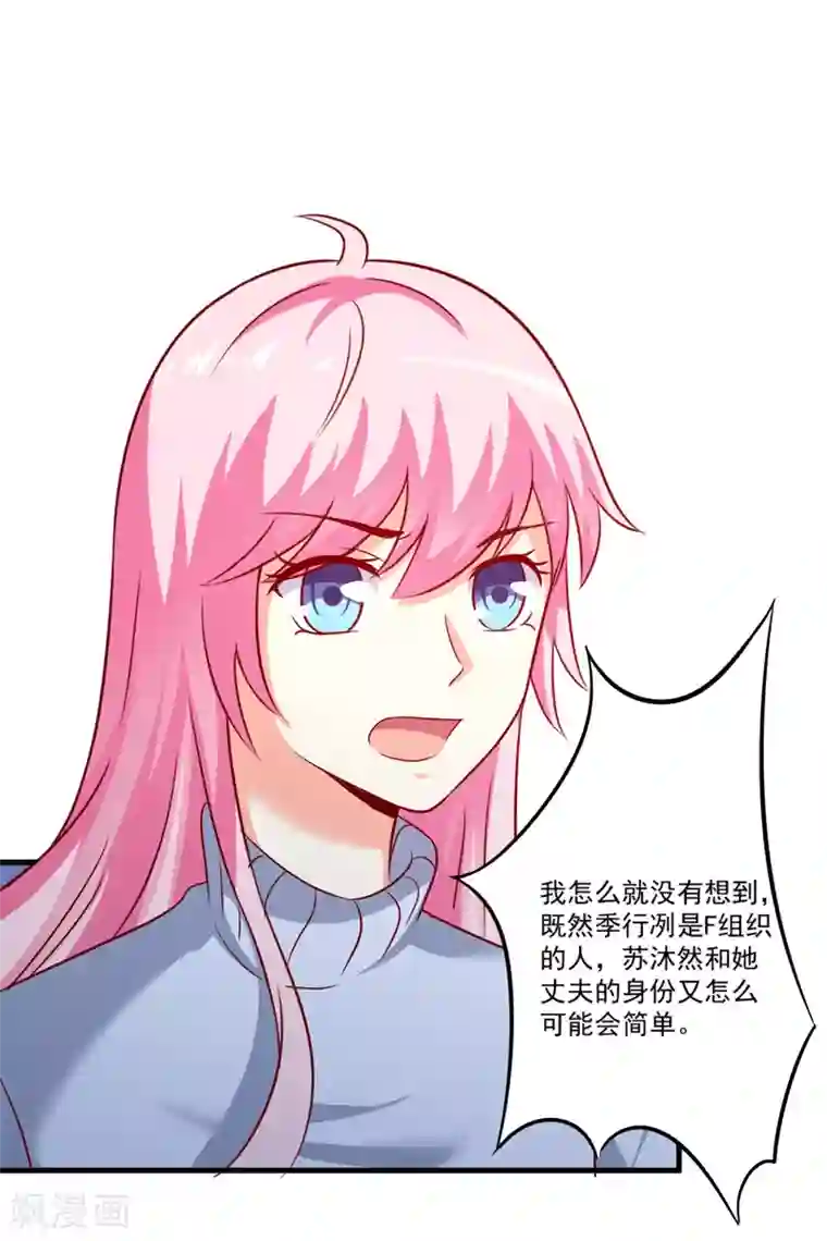 豪门强宠：季少请自重第110话 质问苏沐然