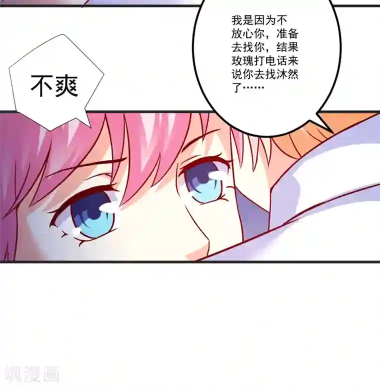 豪门强宠：季少请自重第111话 但愿不是你