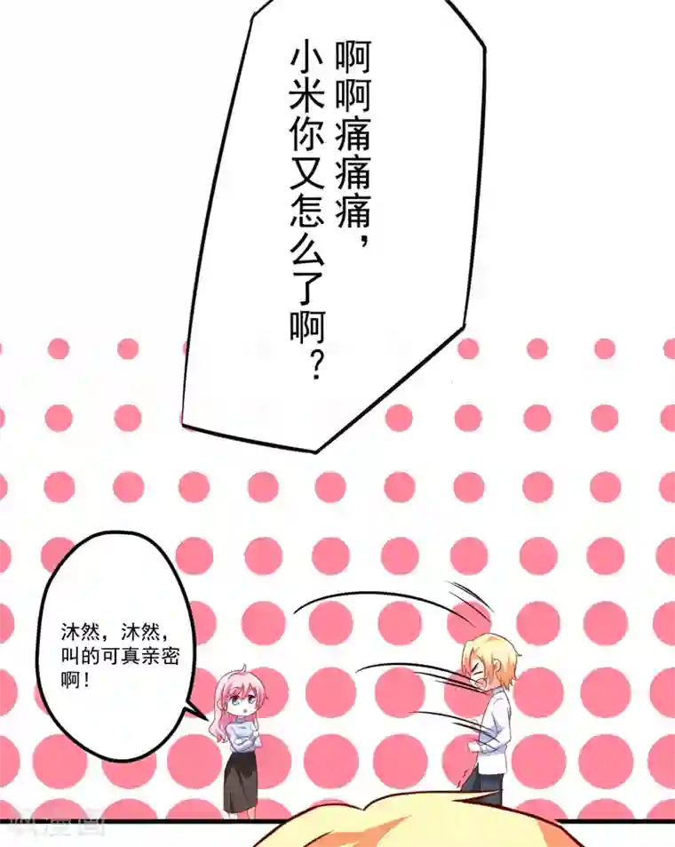 豪门强宠：季少请自重第111话 但愿不是你