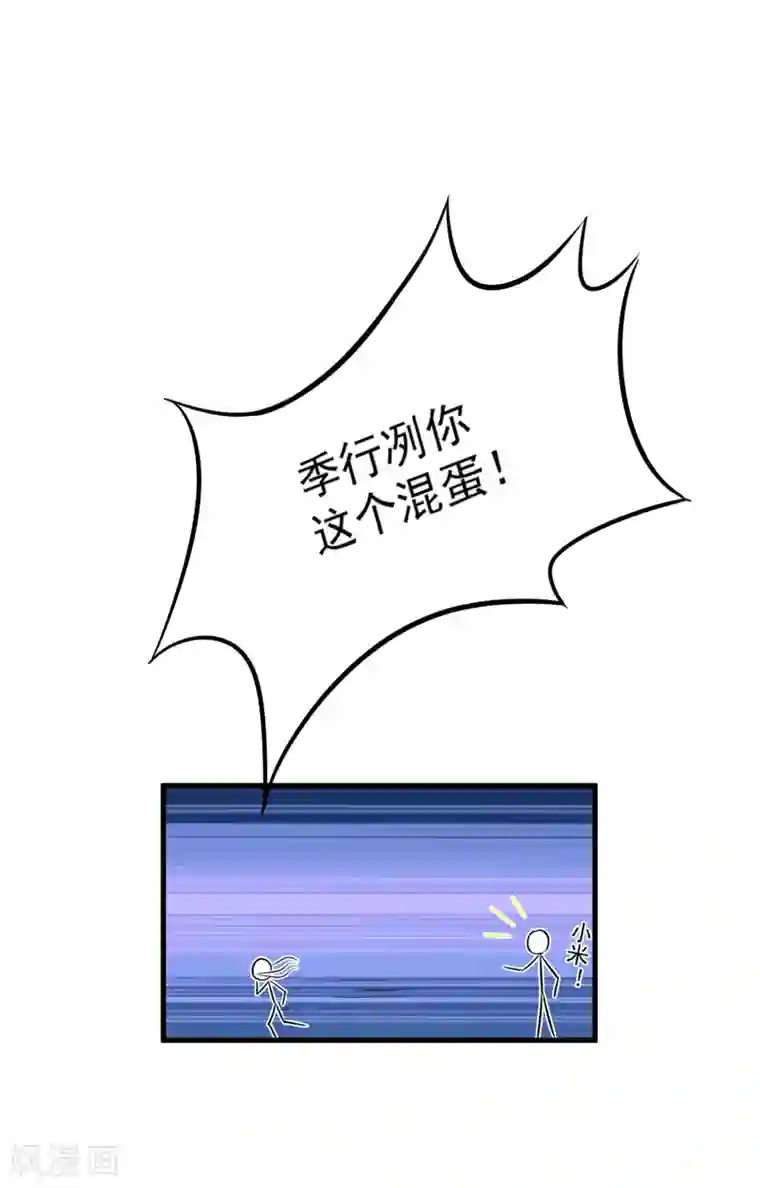 豪门强宠：季少请自重第111话 但愿不是你