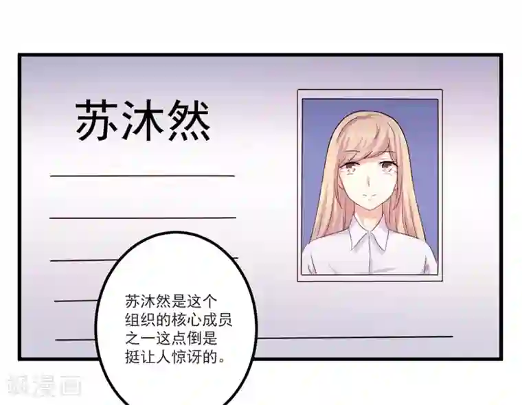 豪门强宠：季少请自重第111话 但愿不是你