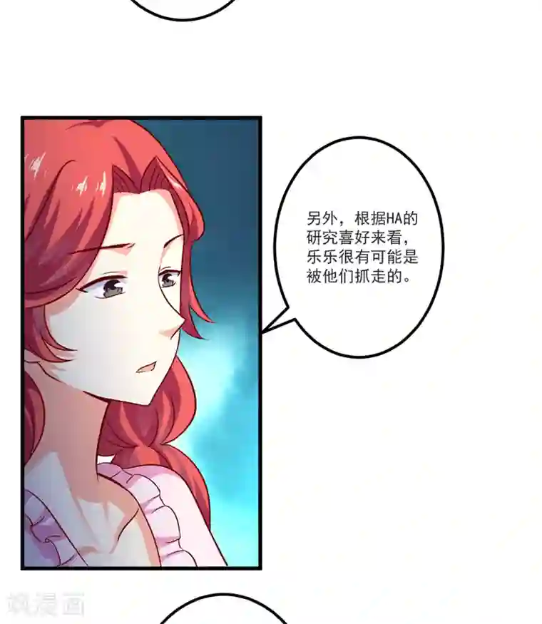 豪门强宠：季少请自重第111话 但愿不是你