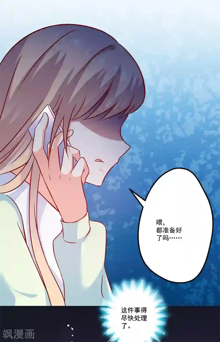 豪门强宠：季少请自重第111话 但愿不是你