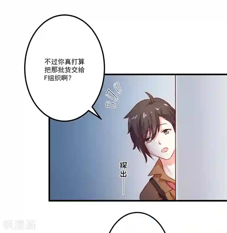 豪门强宠：季少请自重第112话 营救