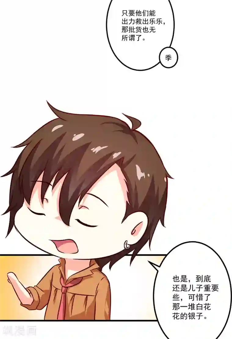 豪门强宠：季少请自重第112话 营救