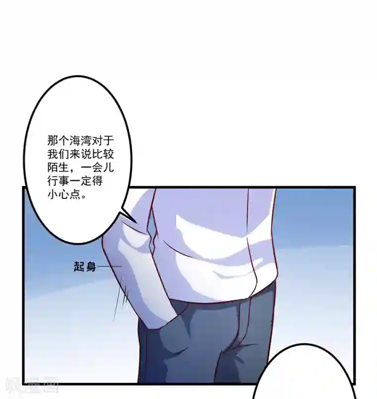 豪门强宠：季少请自重第112话 营救
