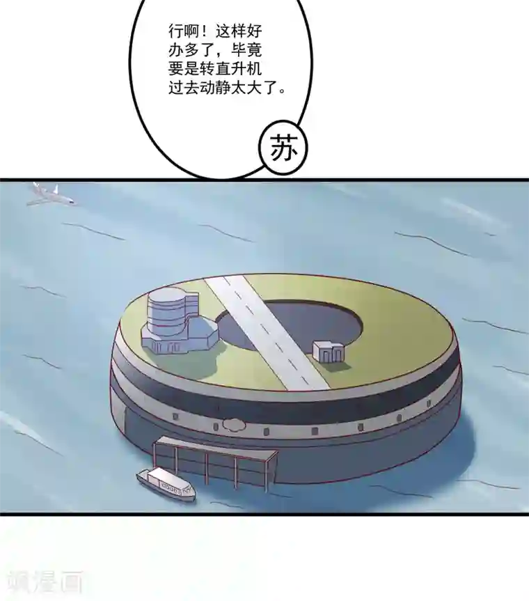 豪门强宠：季少请自重第112话 营救