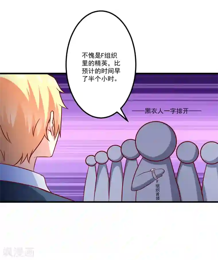 豪门强宠：季少请自重第112话 营救