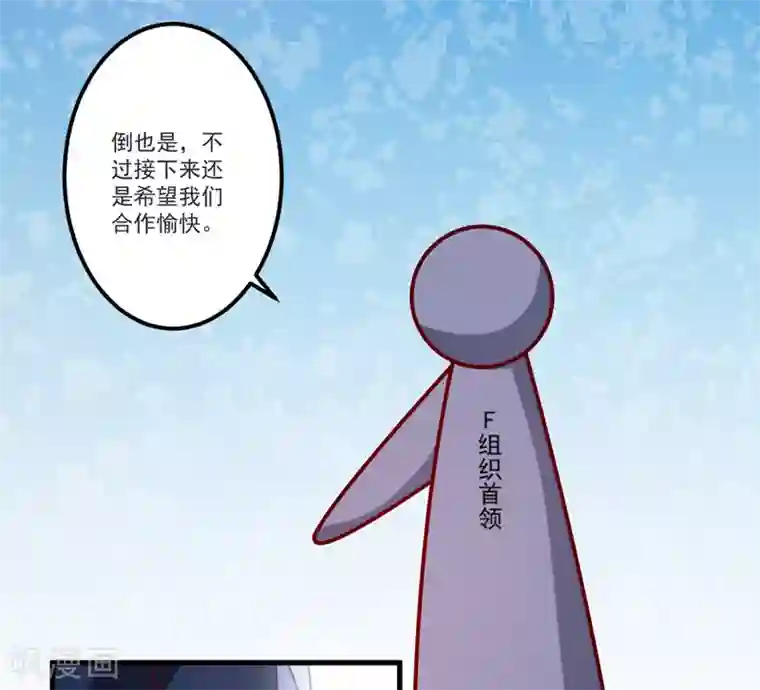 豪门强宠：季少请自重第112话 营救