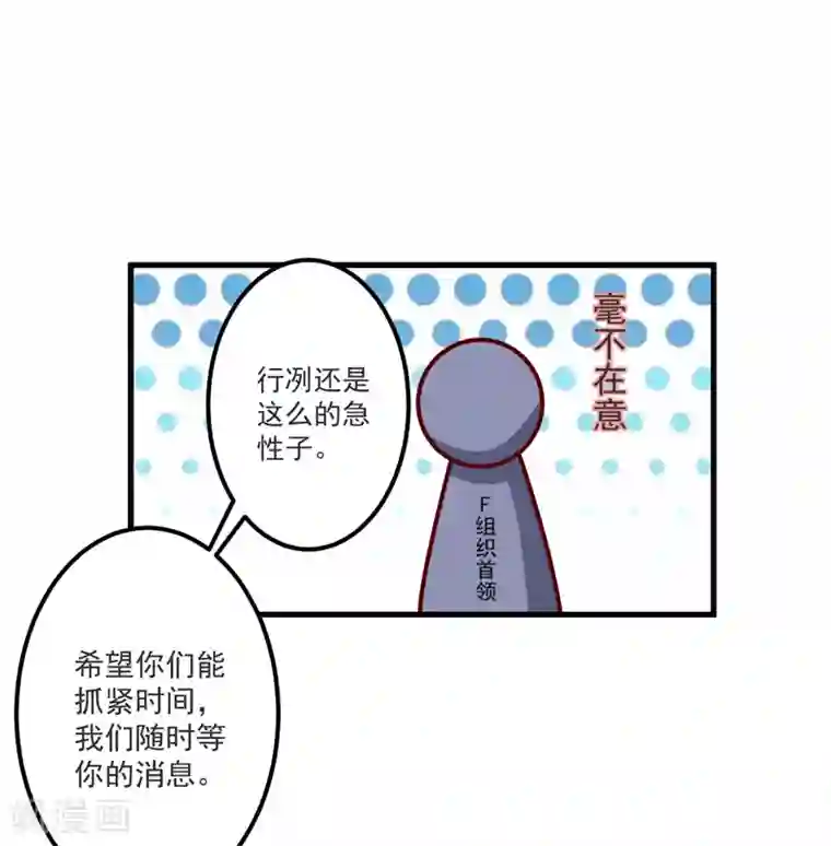 豪门强宠：季少请自重第112话 营救