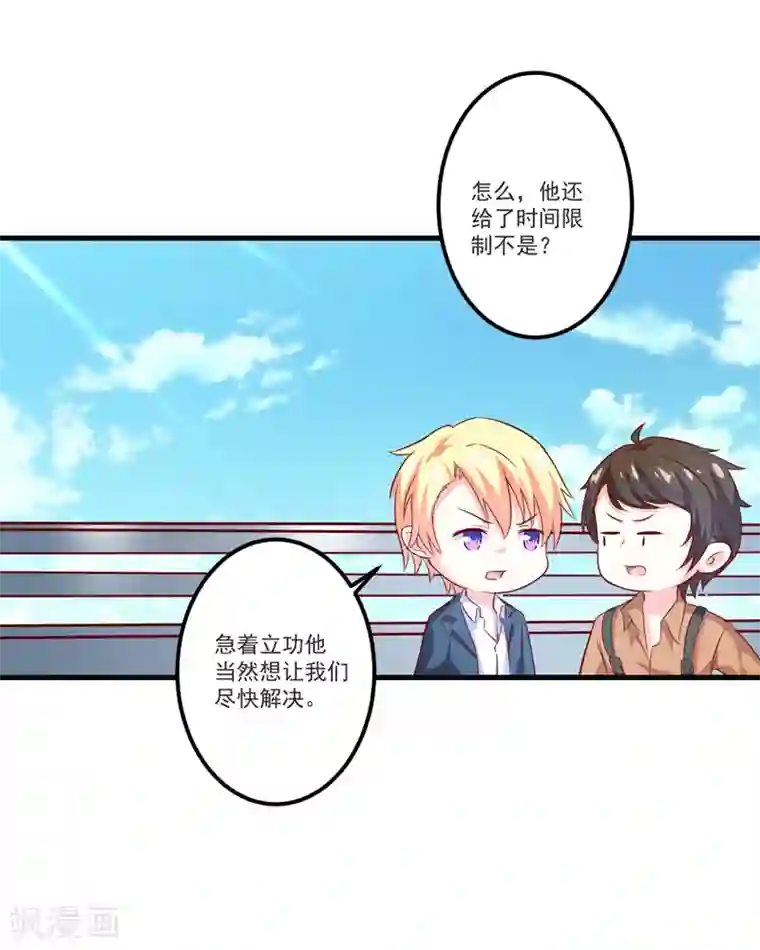 豪门强宠：季少请自重第112话 营救