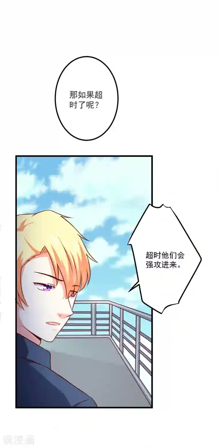 豪门强宠：季少请自重第112话 营救