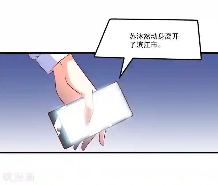 豪门强宠：季少请自重第112话 营救