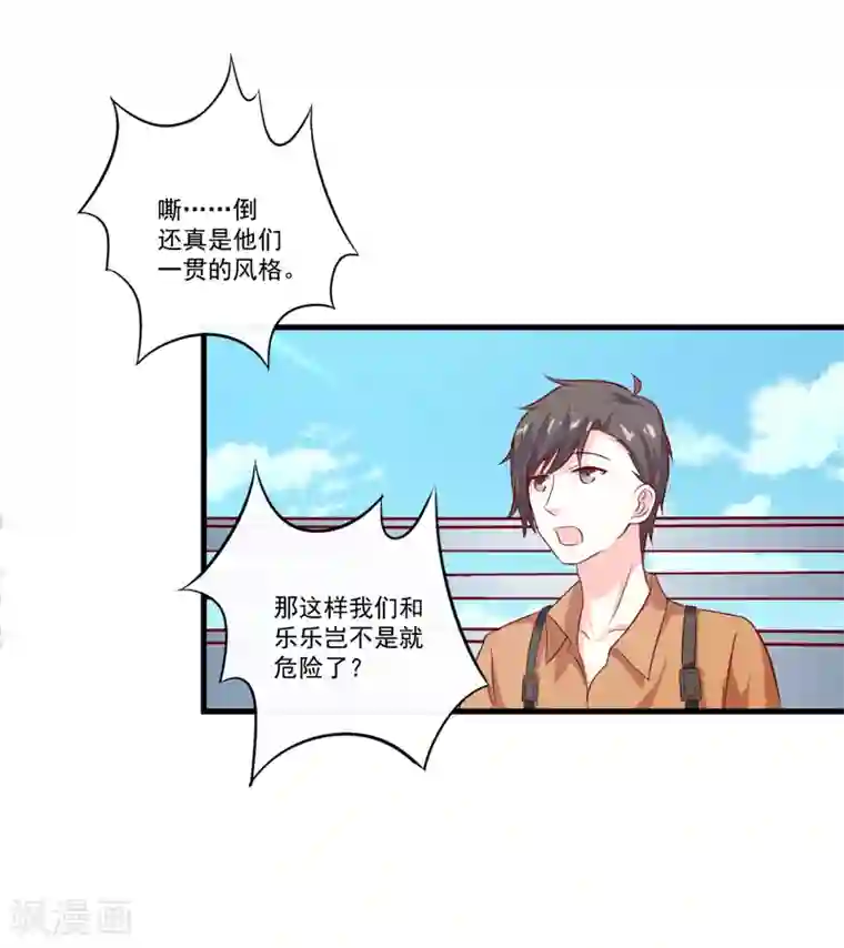 豪门强宠：季少请自重第112话 营救