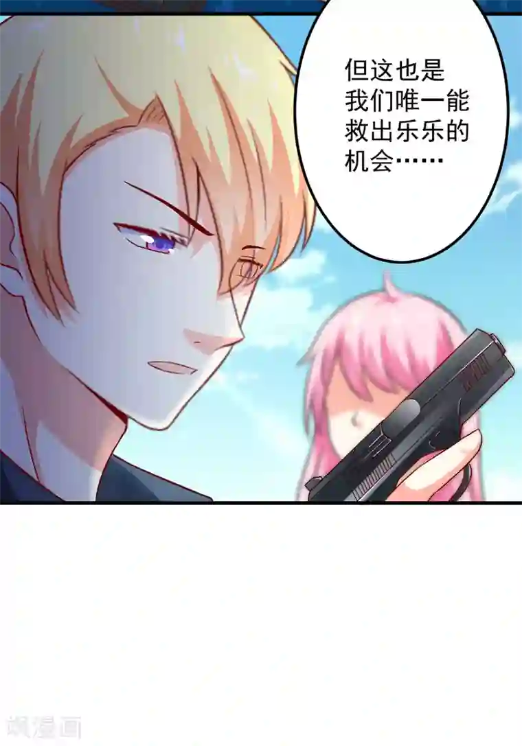 豪门强宠：季少请自重第112话 营救