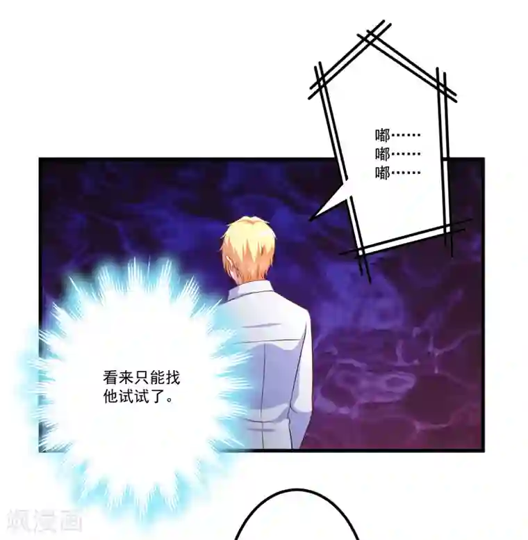 豪门强宠：季少请自重第112话 营救