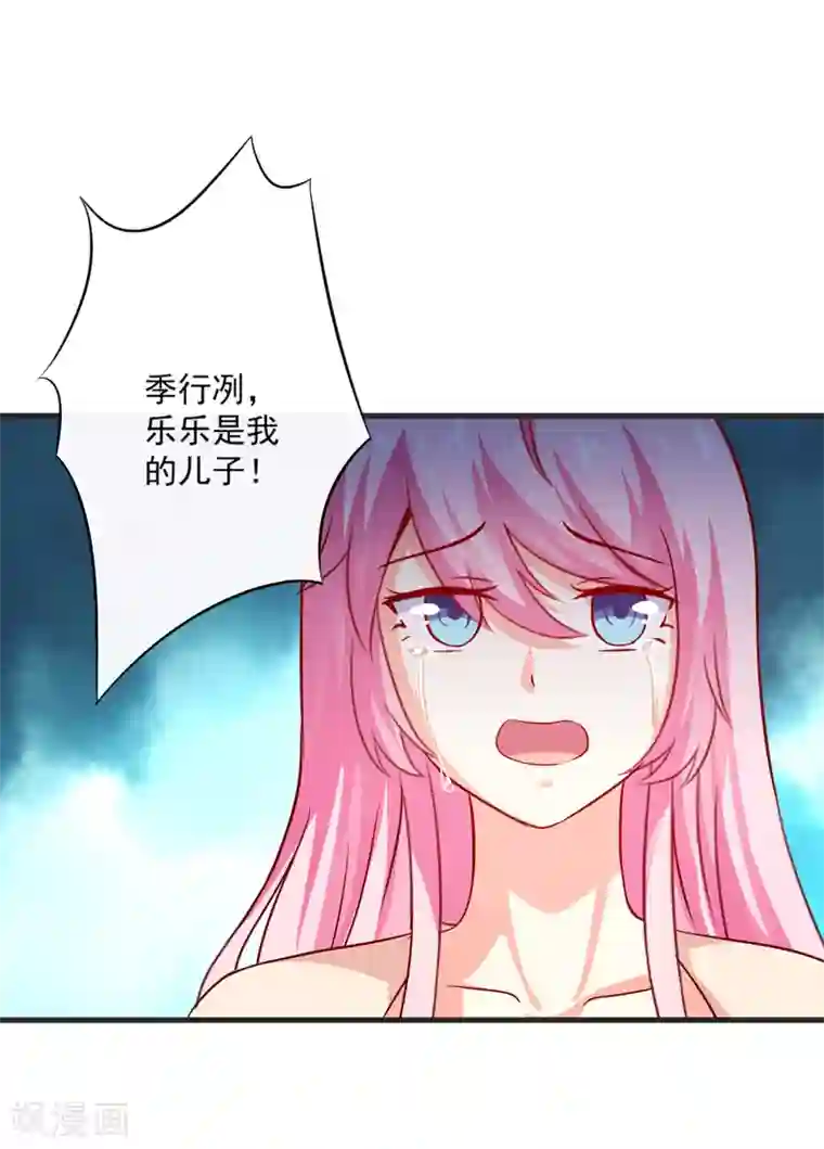 豪门强宠：季少请自重第112话 营救