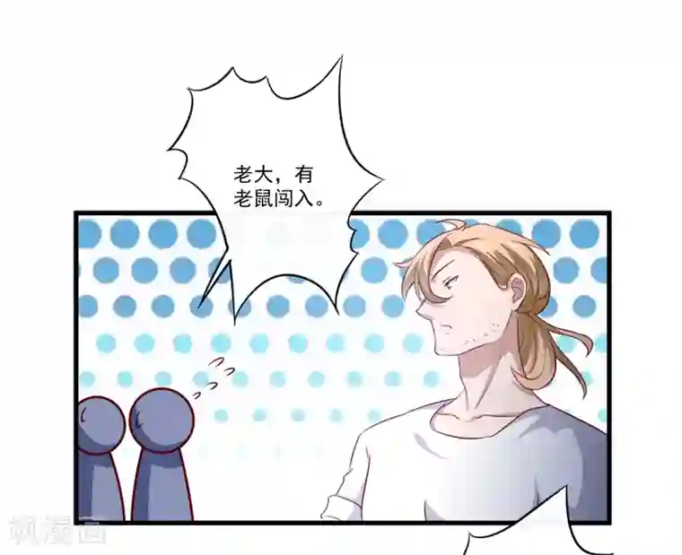 豪门强宠：季少请自重第113话 潜入