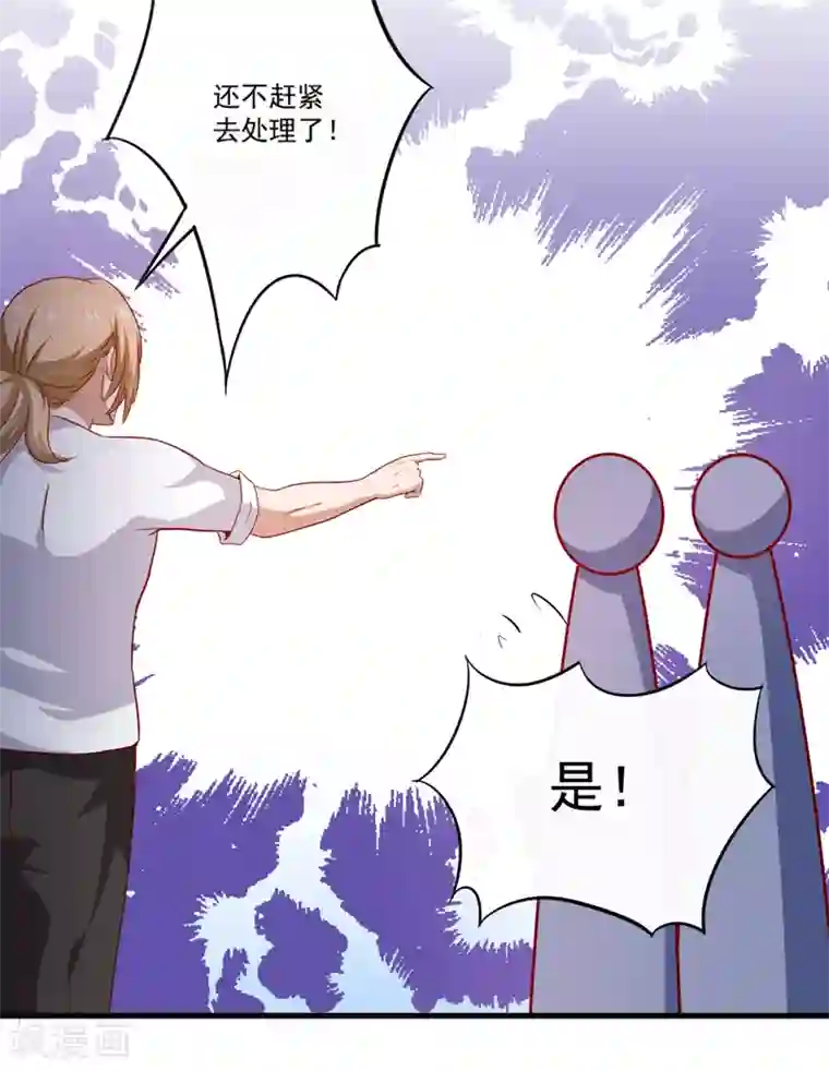 豪门强宠：季少请自重第113话 潜入