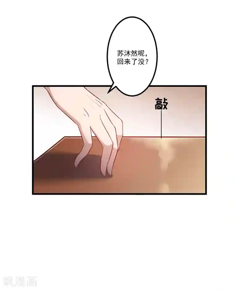 豪门强宠：季少请自重第113话 潜入