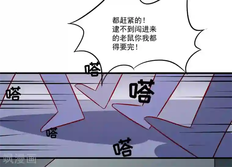 豪门强宠：季少请自重第113话 潜入