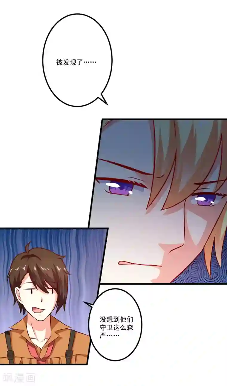 豪门强宠：季少请自重第113话 潜入