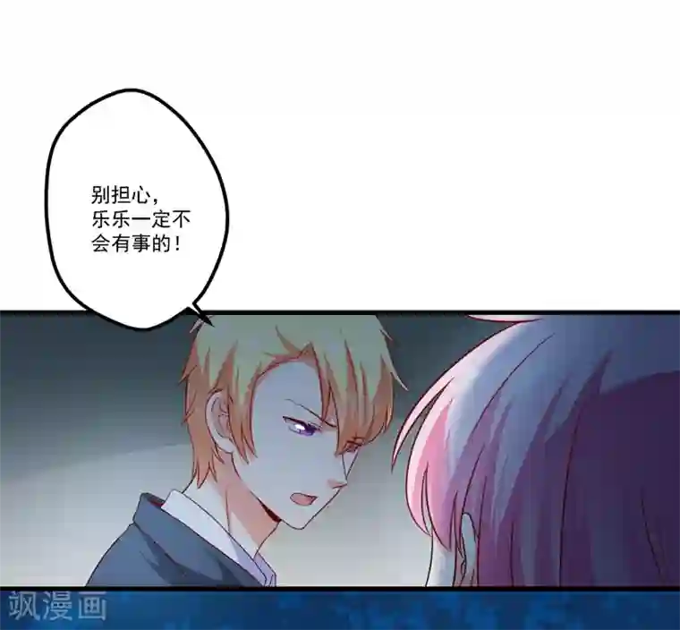 豪门强宠：季少请自重第113话 潜入