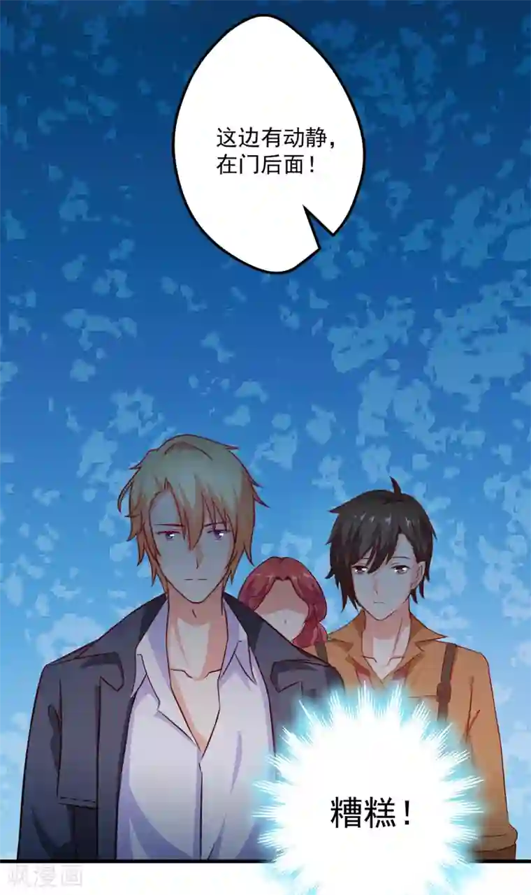 豪门强宠：季少请自重第113话 潜入