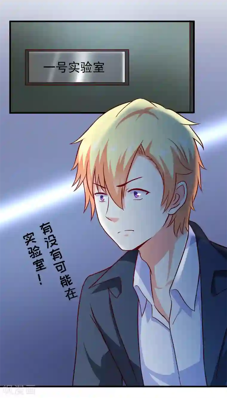 豪门强宠：季少请自重第113话 潜入