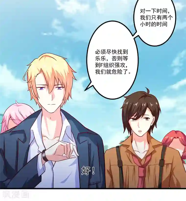 豪门强宠：季少请自重第113话 潜入