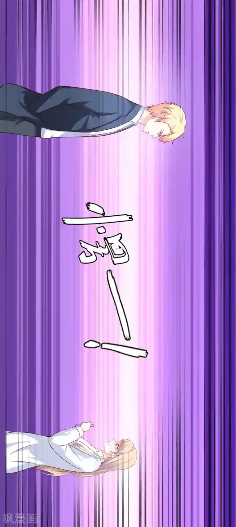 豪门强宠：季少请自重第113话 潜入