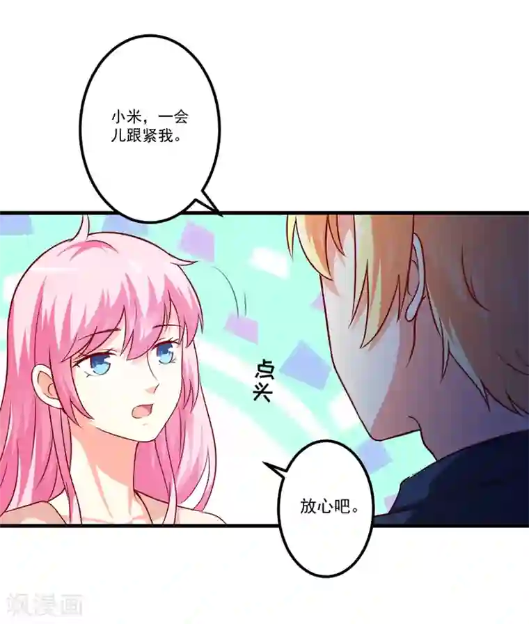 豪门强宠：季少请自重第113话 潜入