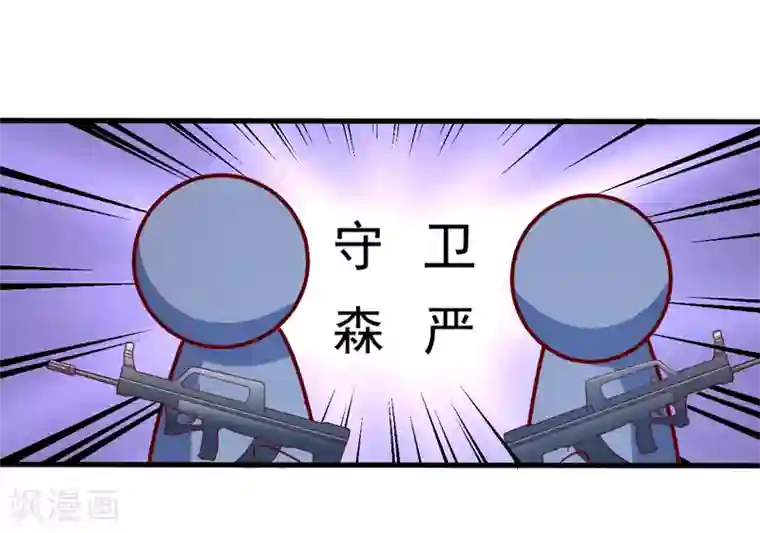 豪门强宠：季少请自重第113话 潜入