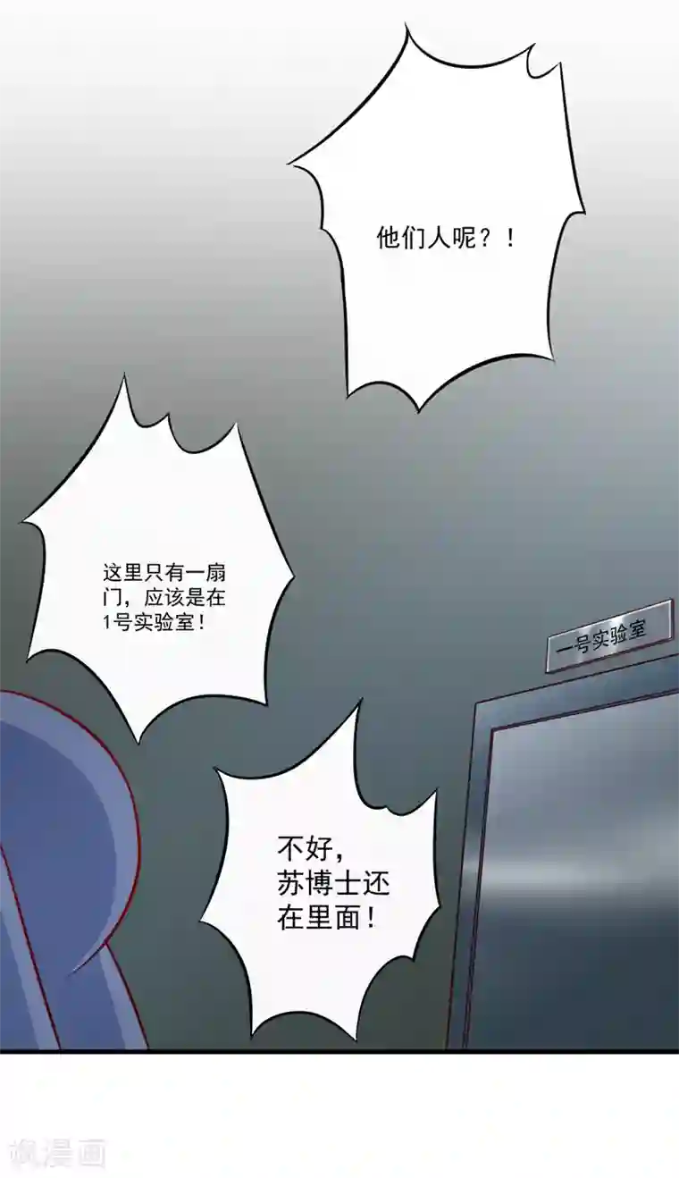 豪门强宠：季少请自重第114话 潜入失败