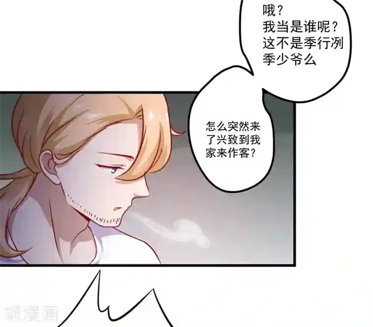 豪门强宠：季少请自重第114话 潜入失败