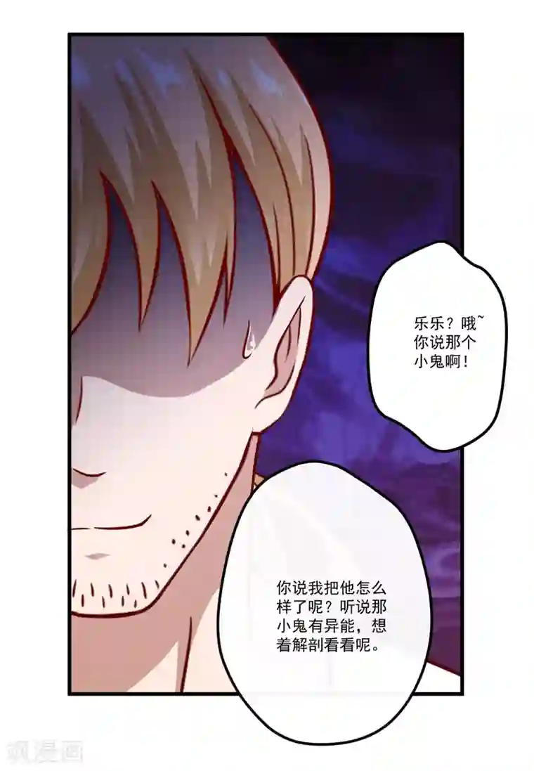 豪门强宠：季少请自重第114话 潜入失败