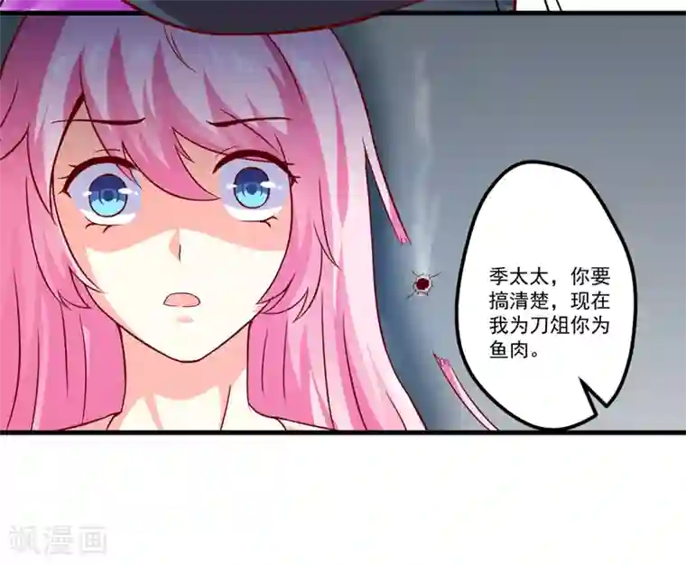 豪门强宠：季少请自重第114话 潜入失败