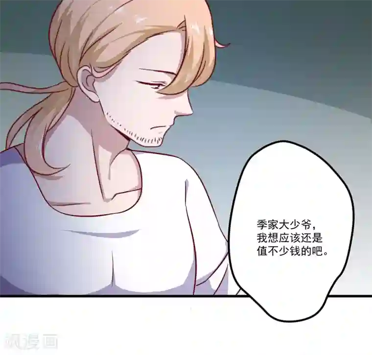 豪门强宠：季少请自重第114话 潜入失败